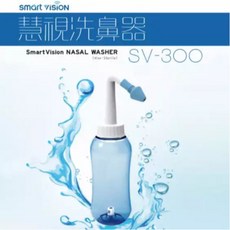 慧視 洗鼻器 SV-300/SV-500 (未滅菌) 鼻腔清潔 舒緩鼻塞 洗鼻鹽, 1個, 慧視 洗鼻器 300CC