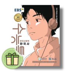 EBS 수능특강 한국사 (2027수능대비/빠른배송/bookin)