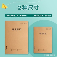 讀書筆記 B5/A5 筆記本, 1個, A5款小號