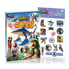 이탈리안 브레인롯 슈퍼도감 + 타투스티커 세트, 없음