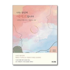 글샘 나는 당신의 에제르입니다 (마스크제공)