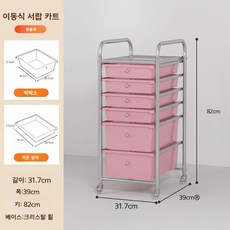 미용실 롯드 수납장 트레이 서랍 정리대 이동식 5단 반투명, 6단 퓨어파우더