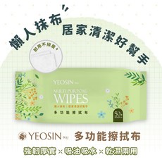 YEOSIN 抽取式多功能擦拭布 50抽 居家清潔, 1個