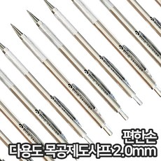 편한손 다용도 목공제도샤프 2.0mm 실버 단일 스케치 원터치 목공 홀더 공방 도면 국산