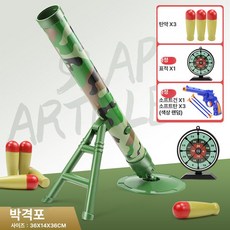 박격포 대포 기관총 미사일 생일선물 A, 1개, 포즈격포 + 3 발사체