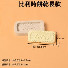 DFMEI 餅乾組合 DIY奶油花烘焙模具烘焙蛋糕裝飾巧克力模具餅乾蠟燭工具, 1個, 比利時餅乾長款:如圖