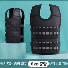 턱걸이 중량조끼 머슬업 러닝 헬스 벨트 워킹 풀업, 8kg 무게 조절 조끼, 철 블록 포함 8kg조끼, 1g