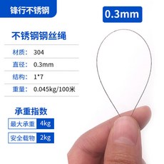 304不銹鋼鋼絲繩 直徑0.3mm-6.0mm 索套吊燈鋼絲線, 1個