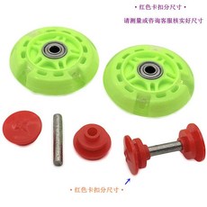 兒童扭扭車配件 寶寶搖擺車 妞妞車前後輪 閃光靜音軲轆輪胎 腳架含輪子 通用型兒童車配件 全套三角架靜音滑行, 1個, 2個【綠色*8cm閃光靜音輪】+卡軸