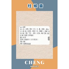 冠益華記 柱侯醬, 1個