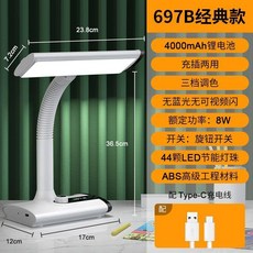 久量LED護眼檯燈 學生學習專用, 8W-三檔調色-充插兩用【帶充電線】