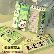 卡通熊貓英語單詞本可遮擋日記本便攜隨身筆記本口袋小本子, 1個, 【1本裝】牛皮單詞,A7可愛熊貓/高顏值/加厚/特賣