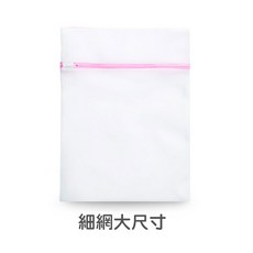 LAVIDA 超厚三明治網洗衣袋 細網設計保護衣物 塑膠拉鍊 多尺寸選擇, 1個, 05.洗衣袋-細網50*60