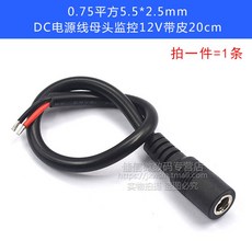 암 수 케이블 플러그 커넥터 모니터링 전원 코드 12V DC5 5 2 1 24V 원 포인트 드래그 2, 7