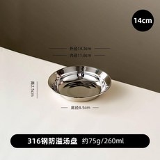 316不鏽鋼防溢湯盤 食品級加厚圓盤, 1個, 特厚款材質,14cm升級316鋼特厚款