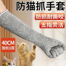 無品牌 防貓抓咬手套 40cm加長加厚, 1個, 40cm加長加厚 1雙 防貓抓咬手套,均碼
