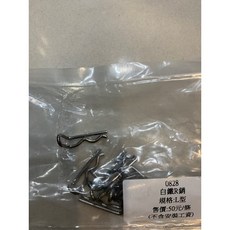 傑能白鐵R插銷 適用迪奧中柱插銷 堅固耐用不易生鏽 R型設計方便快速插拔, 1個