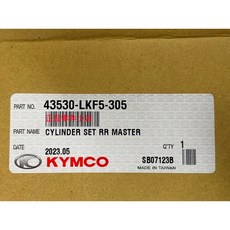 光陽正廠 LKF5 後煞車主油缸 (左邊) 黑 刺激 XCITING 400, 1個