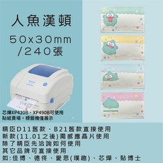 芯燁標籤紙 XP420B XP490B標籤紙 正版授權 三麗鷗 庫洛米 凱蒂貓 美樂蒂 大耳狗 布丁狗酷達人, 1個, 人魚漢頓50x30x2捲