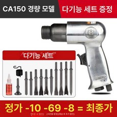 에어 임팩 뿌레카 해머 공압 드릴 강력한 함마 치퍼, 초경량 CA150, 1개