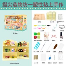 玩具先生 指尖造物坊 塑形粘土手作 迷你擺件DIY, 1個, 指尖造物工坊  1套