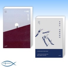 [댓글시인 제페토 세트] 그 쇳물 쓰지 마라 + 우리는 미화되었다 (전2권)