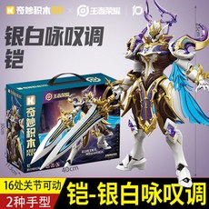 台灣熱賣 正版王者榮耀人鎧墨子蘭陵王蒙恬秩序獵龍將超星機甲玩具, 1個, 鎧【銀白詠嘆調】機甲+武器