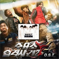 [CD] 주유소습격사건 OST