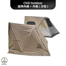 沙之萩 客廳帳專用延伸內帳 外帳 延伸帳 內帳 客廳帳 露營, 延伸內帳+外帳(不包含客廳帳本體)【沙】, 沙