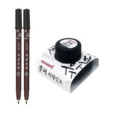 모나미 세필 붓펜, 세필 붓펜 2개 + 리필 1개