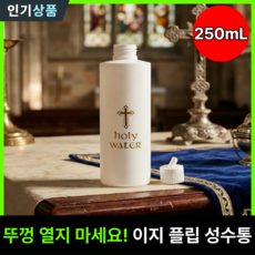 라인벨 순결한 성수통 성수병 천주교 카톨릭 가톨릭 성물, 화이트 (대형), 1개