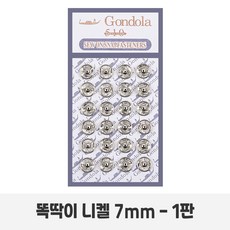 Joeunmall 똑딱이 단추 스냅단추 금속, 1개, 니켈-7mm(24개)