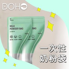 台灣出貨 一次性鋁箔奶粉袋 奶粉分裝袋 拋棄式奶粉袋 母乳奶粉分裝袋, 1個, 1