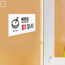 리4치점빵 셀프바안내판 셀프 표지판