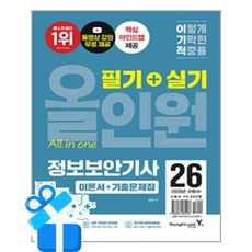 [영진.com] 2026 이기적 정보보안기사 필기 + 실기 올인원 /마스크제공, 임호진