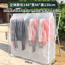 【開發票/統編】曬衣網罩 晾曬網罩 防蠅防蟲網紗罩 戶外陽臺落地架防塵防鳥防曬, 1個, 立體款146*46*130cm