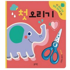 블루래빗 첫오리기 유아 오리기책(안전가위 포함)