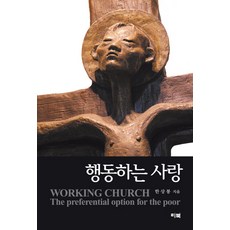 行動的愛：為了成為選擇窮人的貧窮教會, 里北