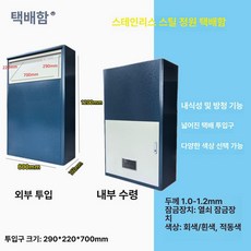 책 반납함 무인 택배함 스탠드 철제 학교 야외 반납기, 스테인리스스틸 가든 모델 B B