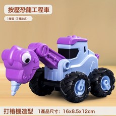 DIU 兒童按壓恐龍工程車汽車玩具工程車套裝男女孩挖掘機翻斗車, 1個, 【按壓恐龍鑽地車】腕龍181:如圖