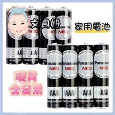 Panasonic 國際牌 家用電池 AA/AAA 3號/4號電池 4入組, 1個, 4號AAA(4入)
