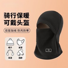 嗨購 騎行保暖帽 冬季防風搖粒絨全臉頭套 機車防寒刷毛, 圍脖+帽子一件式-全加