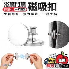 磁吸窗簾扣 強力磁吸 免釘免縫 一秒安裝, 1個, 17MM(一對), N/A
