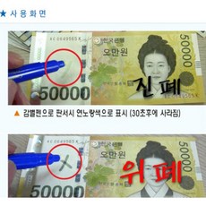 KEC 위폐 감별 특수펜