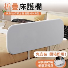 折疊床護欄 免安裝開箱即用 可折疊收納, 白色