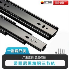 加厚承重 抽屜導軌 防夾手 木工推薦 30厘米【十二寸】, 1個, 帶阻尼-黑精鋼靜音升級款,30厘米【十二寸】（十年用不壞）