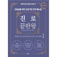 OnlyEdu 生涯規劃終極版： 高中生生涯規劃的一切