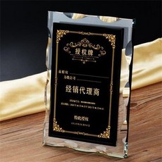 臺灣出貨客製化水晶牌匾：代理經銷商授權牌、品牌授權書、加盟牌、獎盃獎牌訂製, 豎款,特小號100*150