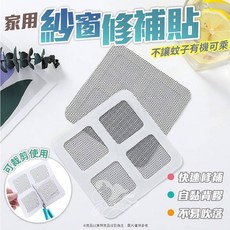 自黏式紗窗修補貼片, 10個