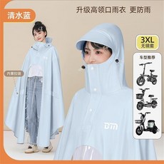 備美 電動自行車雨衣 長款全身防暴雨雨披